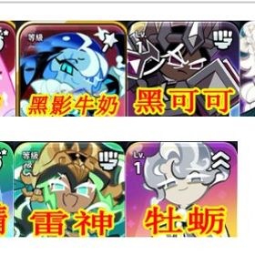 初期垢 ダイヤの数480000+シャドウミルク+エターナルシュガー+ダークカカオ+雷神武将+海の妖精 | クッキーランキングダムのアカウントデータ、RMTの販売・買取一覧