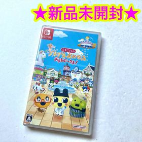 【新品】Switch たまごっちのプチプチおみせっち おまちど～さま！(家庭用ゲームソフト)