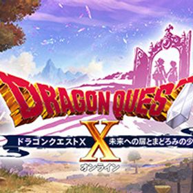 DQ10 1000万ゴールド = 770円 他数可 [DQX] | ドラクエ10(DQX)のアカウントデータ、RMTの販売・買取一覧
