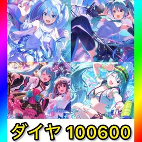 初期垢 ダイヤ10万以上‼️【初音ミク 4種‼️】 | アイドリープライド(アイプラ)のアカウントデータ、RMTの販売・買取一覧