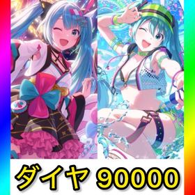 初期垢 ダイヤ9万‼️【初音ミク 2種確定‼️】 | アイドリープライド(アイプラ)のアカウントデータ、RMTの販売・買取一覧