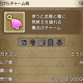 ✨お好きな武器チャーム✨ | ドラクエ10(DQX)のアイテム、RMTの販売・買取一覧