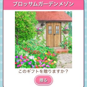 Ameba ガルショ ブロッサムガーデンメゾン | ガルショのアカウントデータ、RMTの販売・買取一覧