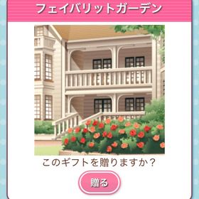 Ameba ガルショ フェイバリットガーデン | ガルショのアカウントデータ、RMTの販売・買取一覧