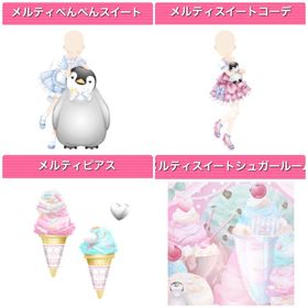 GREE ガルショ メルティペンペンスイート 他7 | ガルショのアカウントデータ、RMTの販売・買取一覧