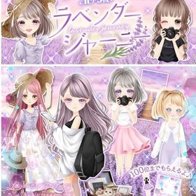 Ameba・CC ラベンダージャーニー | ガルショのアカウントデータ、RMTの販売・買取一覧