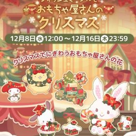 【イベント】ウィッシュミーメルとおもちゃ屋さんのクリスマス | ハロスイ(ハロースイートデイズ)のアカウントデータ、RMTの販売・買取一覧
