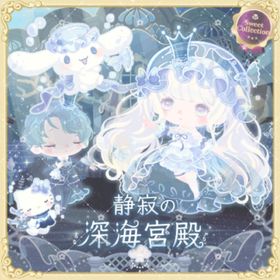 静寂の深海宮殿 | ハロスイ(ハロースイートデイズ)のアカウントデータ、RMTの販売・買取一覧