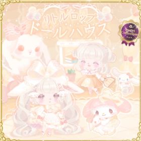 リトルロップドールハウス🐰🫧 | ハロスイ(ハロースイートデイズ)のアカウントデータ、RMTの販売・買取一覧