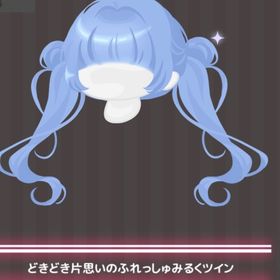 今だけ値下げ！どきどき片思いのふれっしゅみるくツイン | ハロスイ(ハロースイートデイズ)のアカウントデータ、RMTの販売・買取一覧