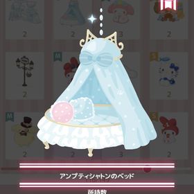 【即購入可】アンプティシャトン家具Rセット | ハロスイ(ハロースイートデイズ)のアカウントデータ、RMTの販売・買取一覧