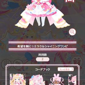 【即購入可】人気プチコレRファッションセット | ハロスイ(ハロースイートデイズ)のアカウントデータ、RMTの販売・買取一覧