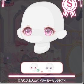 ドリーミー♡セレブレーション ＊ふたりが主人公♡ドリーミーセレクトアイ | ハロスイ(ハロースイートデイズ)のアカウントデータ、RMTの販売・買取一覧