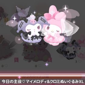 【300】ドリーミー♡セレブレーション ＊今日の主役♡マイメロディ＆クロミぬいぐるみXL | ハロスイ(ハロースイートデイズ)のアカウントデータ、RMTの販売・買取一覧