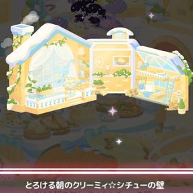 とろける朝のクリーミー☆シチュー ＊とろける朝のクリーミーシチューの壁 | ハロスイ(ハロースイートデイズ)のアカウントデータ、RMTの販売・買取一覧