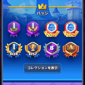 クラッシュロワイヤル アカウント | クラロワ(クラッシュロワイヤル)のアカウントデータ、RMTの販売・買取一覧