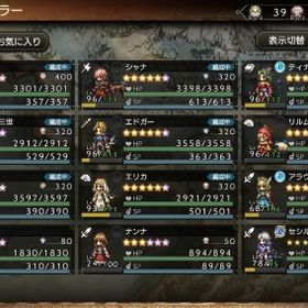 [土曜日まで]新アラウネ1凸（必殺凸）、リシャールEX、パーディスEX、リルム、セッツァーなど | オクトラ(オクトパストラベラー)のアカウントデータ、RMTの販売・買取一覧