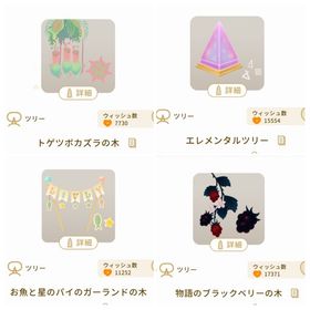 SRツリー4点セット | リヴリーアイランドのアイテム、RMTの販売・買取一覧