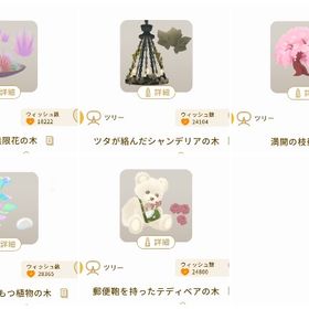 SRツリー5点セット | リヴリーアイランドのアイテム、RMTの販売・買取一覧