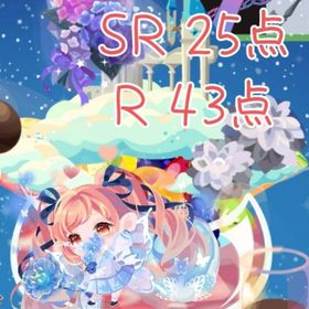 SR 25点 空に溶ける幻蝶少女ツインなど/R 43点 憂う幻蝶の翅など所持 | ポケコロのアカウントデータ、RMTの販売・買取一覧