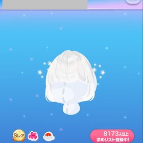 お星さまのお砂糖エクステ | ポケコロのアイテム、RMTの販売・買取一覧