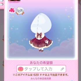 1点300円りんごをくわえたおくち | ポケコロのアイテム、RMTの販売・買取一覧