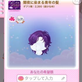 一点350円鬼角かきあげショート | ポケコロのアイテム、RMTの販売・買取一覧