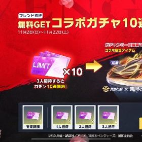 東京リベンジャーズ＆8周年集結代行🎉 | 荒野行動の代行、RMTの販売・買取一覧