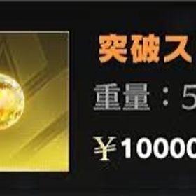 🌸最安値🌸突破ストーン１個➡️８円🔥購入希望の方はコメントまで📝 | 荒野行動の代行、RMTの販売・買取一覧