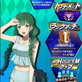 期間限定コラボキャラ 盾の勇者の成り上がり リーシア(水着) | エムホールデム(mHOLD'EM)のアカウントデータ、RMTの販売・買取一覧