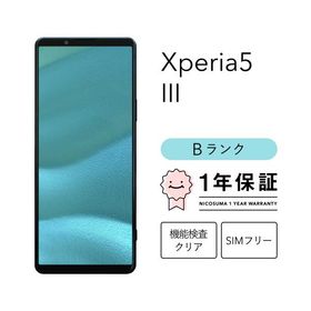 【中古】Xperia 5 III 128GB Bランク スマホ スマートフォン 本体 SIMフリー docomo au softbank 美品 リファービッシュ 認定整備済品 整備済み品 白ロム
