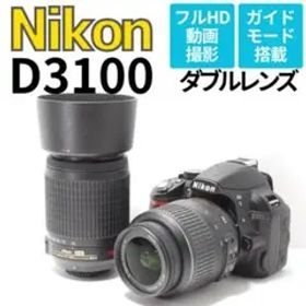 届いてすぐはじめられる安心のデビューセット Nikon D3100 ダブルレンズ