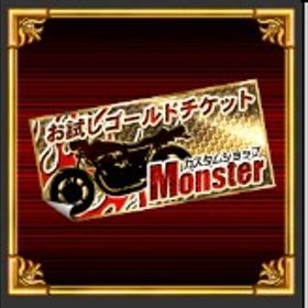 ［アイテム］バイクパーツ強化お試しゴールドチケット×50枚 | 喧嘩の花道のアカウントデータ、RMTの販売・買取一覧