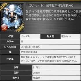 UR 絶零獄卒特攻隊長＋90 | 喧嘩の花道のアカウントデータ、RMTの販売・買取一覧