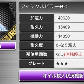 アイシクルピラー+90 | 喧嘩の花道のアカウントデータ、RMTの販売・買取一覧