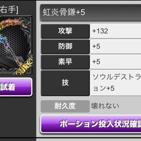 ⭐最終値下げ。UR 右手武器 虹炎骨鎌＋5。技＋5。| 喧嘩の花道のアカウントデータ、RMTの販売・買取一覧