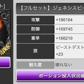URフルセット ジェネシスビースト＋90 ポーション多数投入済み | 喧嘩の花道のアカウントデータ、RMTの販売・買取一覧