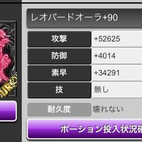 UR背後レオパードオーラ+90 | 喧嘩の花道のアカウントデータ、RMTの販売・買取一覧