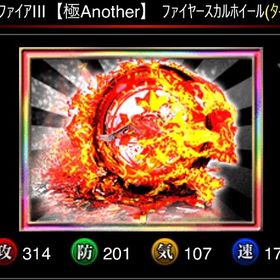 閏怒死ｷｬﾝﾍﾟｰﾝ ﾍﾙﾌｧｲｱlll【極Another】 | 単車の虎(単虎)のアカウントデータ、RMTの販売・買取一覧