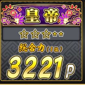 皇帝アカウントをお譲りします | ブラウザ三国志のアカウントデータ、RMTの販売・買取一覧