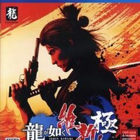 龍が如く 維新！ 極/PS4