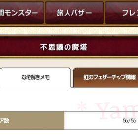 不思議の魔塔代行【 70階踏破/全なぞ解きクリア/特別報酬全取得 】 | ドラクエ10(DQX)の代行、RMTの販売・買取一覧