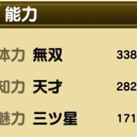 [成人済み]体力3383代♂(魅力高め) | 未来家系図 つぐmeのアカウントデータ、RMTの販売・買取一覧