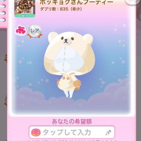 1点300円シロクマちゃんのお耳 | ポケコロのアイテム、RMTの販売・買取一覧