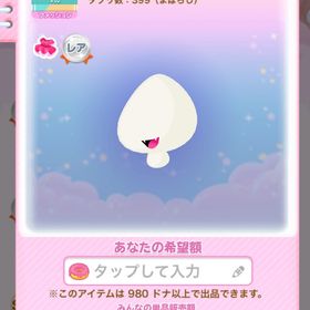 一点300円椿紅映える花嫁の口 | ポケコロのアイテム、RMTの販売・買取一覧