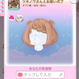 一点350円星輝く牡羊座ボブ | ポケコロのアイテム、RMTの販売・買取一覧