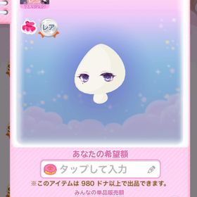 一点350円猫スタッフだっこワンピ | ポケコロのアイテム、RMTの販売・買取一覧