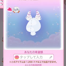 1点300円煌くボルドードレス | ポケコロのアイテム、RMTの販売・買取一覧