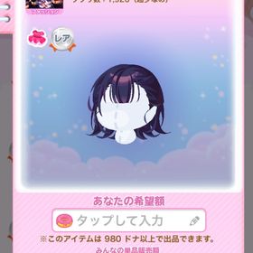 一点300円穏やかな白雪姫 | ポケコロのアイテム、RMTの販売・買取一覧