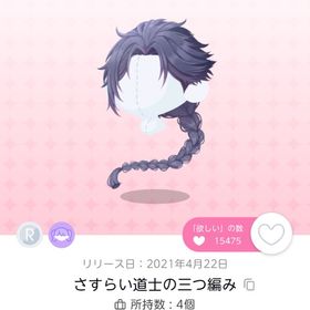 さすらい道士の三つ編み 双子分 | ポケコロツイン(ポケツイ)のアイテム、RMTの販売・買取一覧